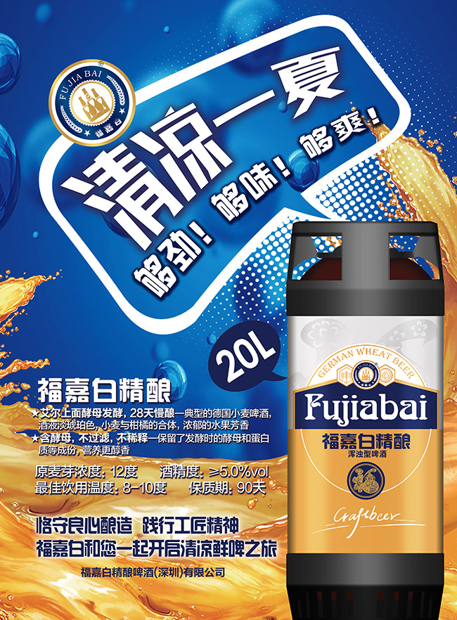 福嘉白精釀白啤酒【12度 20L】