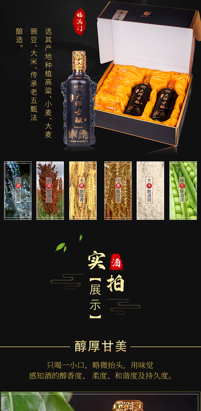 福滿門大師古醞酒 濃香型【52°500ml】