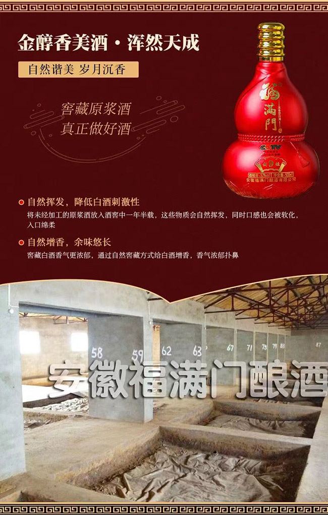 福滿門酒紫金紅葫蘆 濃香型【52°500ml】