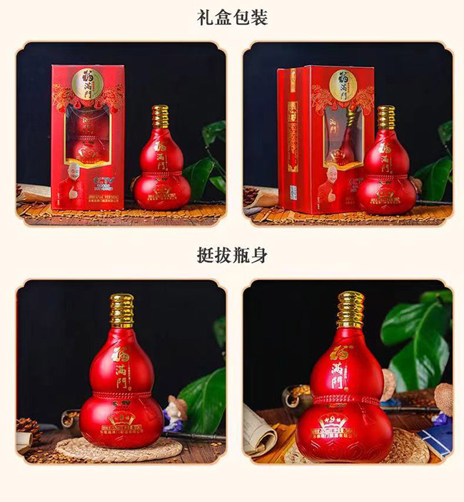 福滿門酒紫金紅葫蘆 濃香型【52°500ml】