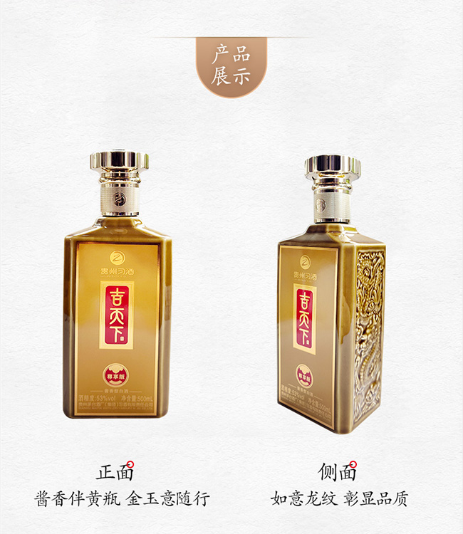吉天下酒尊享版 醬香型白酒【53° 500ml】