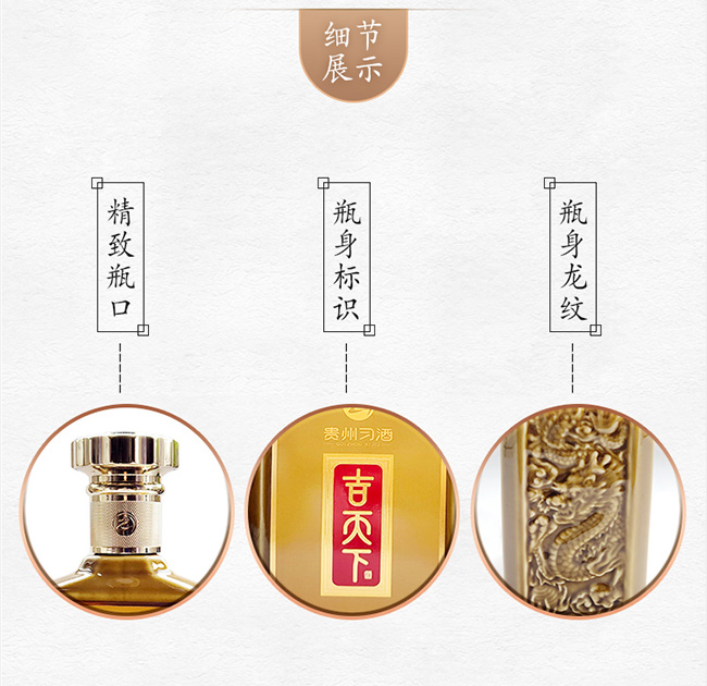 吉天下酒尊享版 醬香型白酒【53° 500ml】