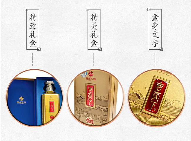 吉天下酒尊享版 醬香型白酒【53° 500ml】