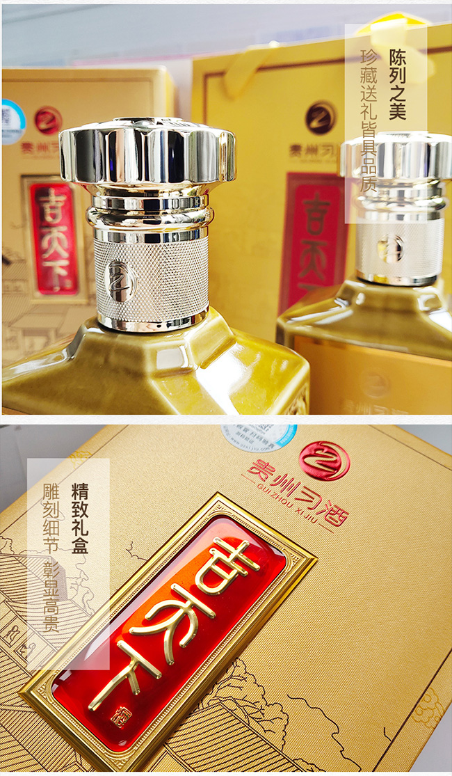 吉天下酒尊享版 醬香型白酒【53° 500ml】