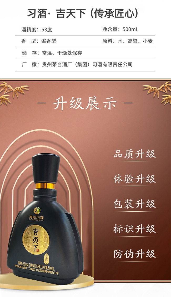 吉天下酒傳承匠心 醬香型白酒【53° 500ml】
