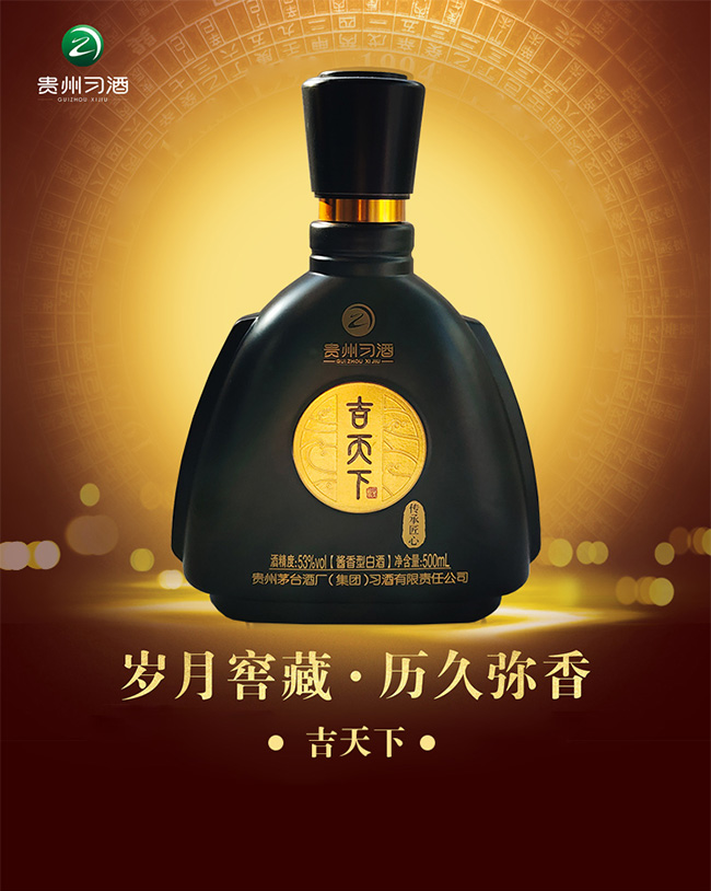 吉天下酒傳承匠心 醬香型白酒【53° 500ml】