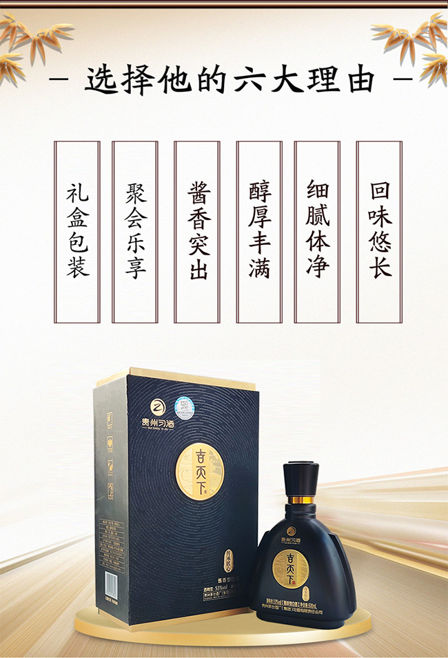 吉天下酒傳承匠心 醬香型白酒【53° 500ml】