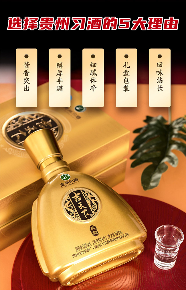 吉天下酒典藏 醬香型白酒【53° 500ml】