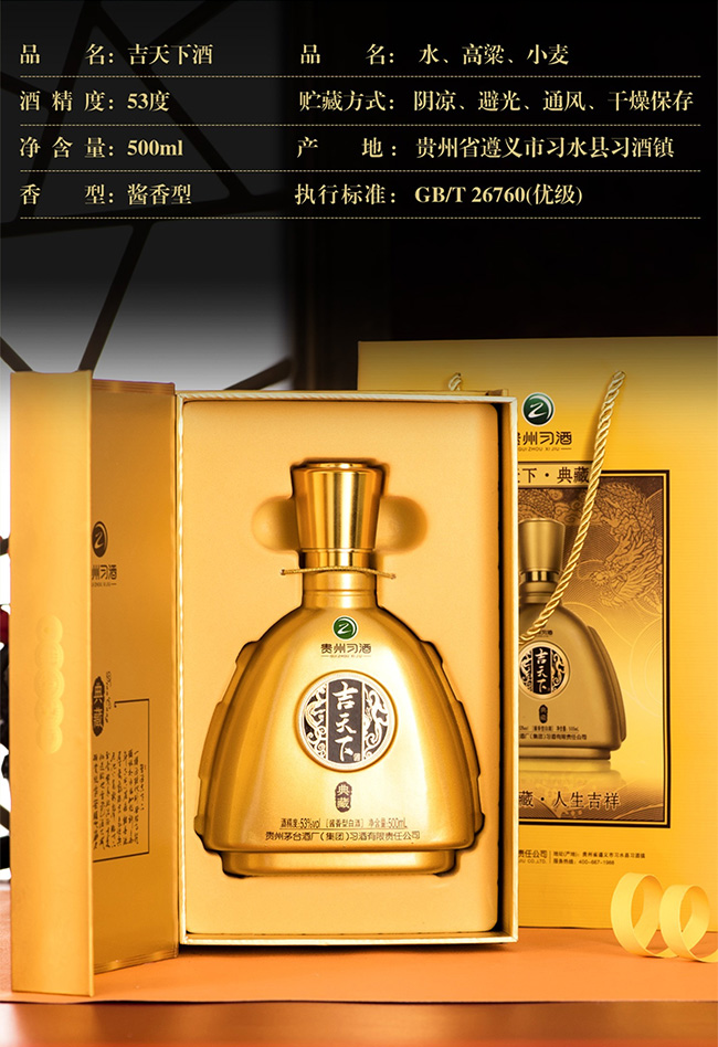 吉天下酒典藏 醬香型白酒【53° 500ml】