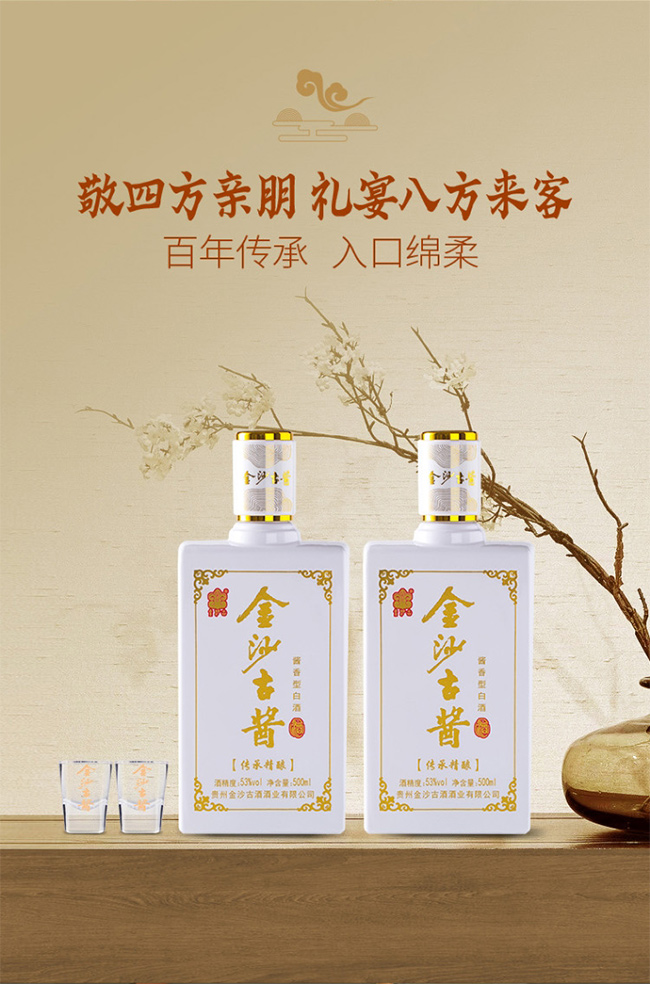 金沙古醬酒傳承精釀 醬香型白酒【53° 500ml】