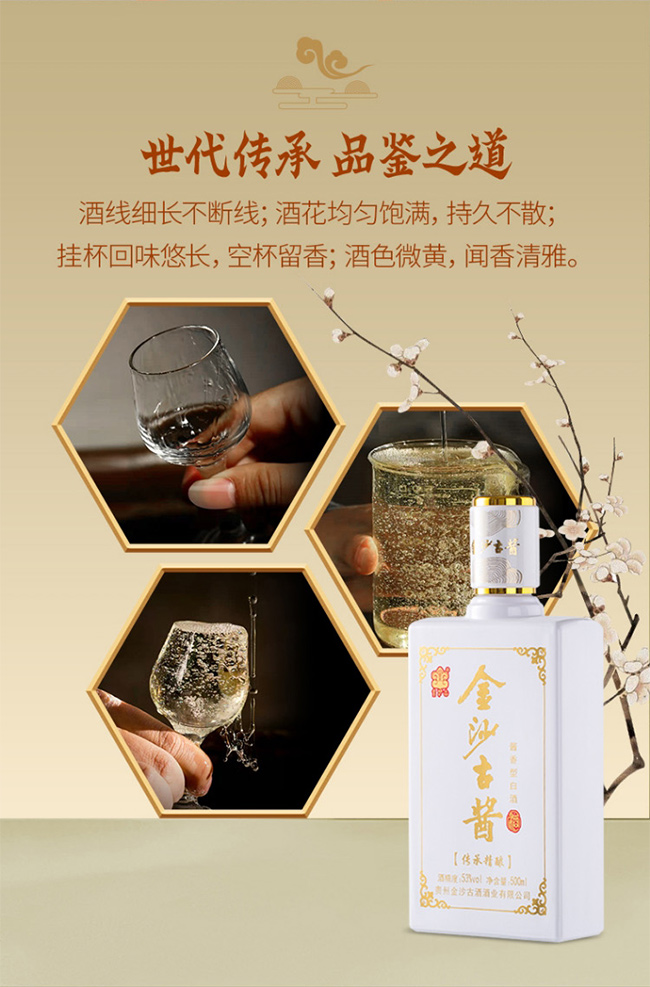 金沙古醬酒傳承精釀 醬香型白酒【53° 500ml】