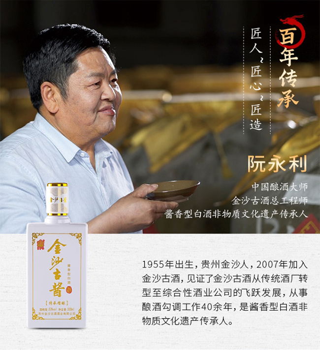 金沙古醬酒傳承精釀 醬香型白酒【53° 500ml】