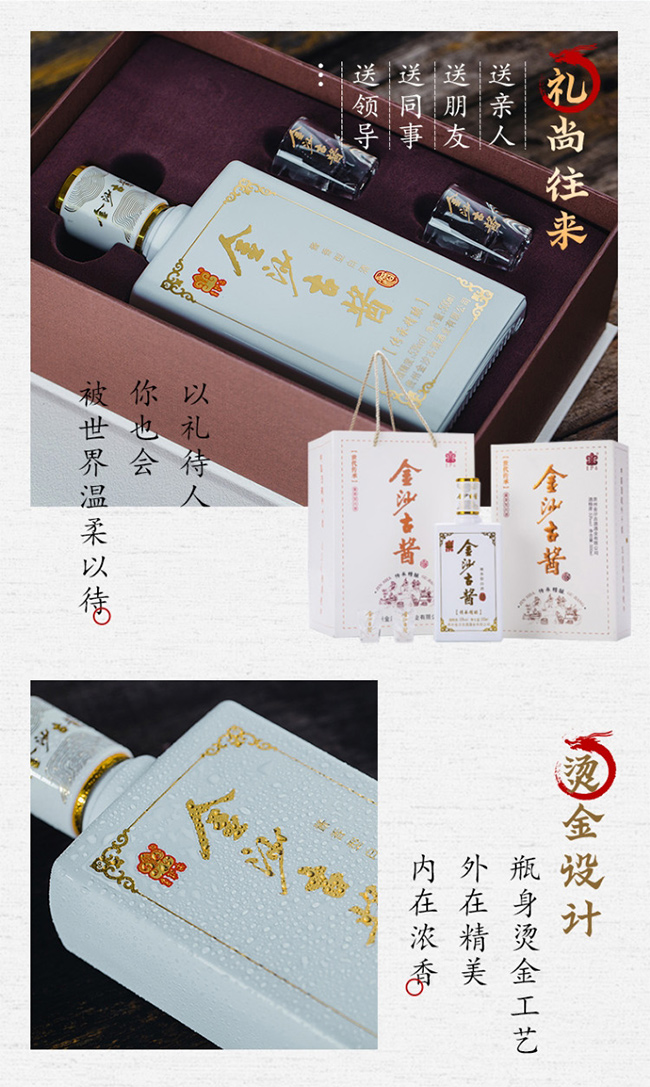 金沙古醬酒傳承精釀 醬香型白酒【53° 500ml】