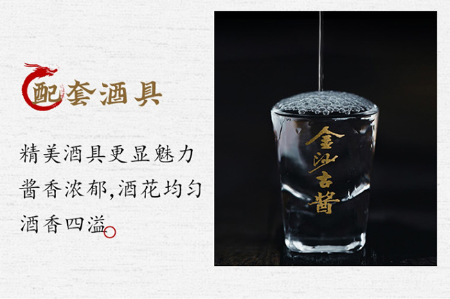 金沙古醬酒傳承精釀 醬香型白酒【53° 500ml】