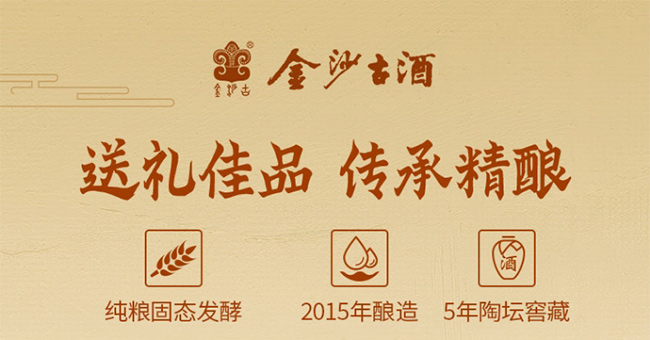 金沙古醬酒傳承精釀 醬香型白酒【53° 500ml】