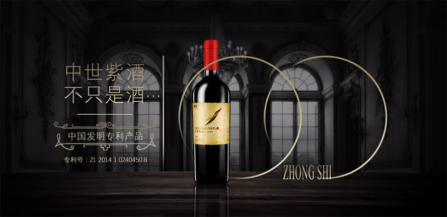 四川中世酒業有限公司