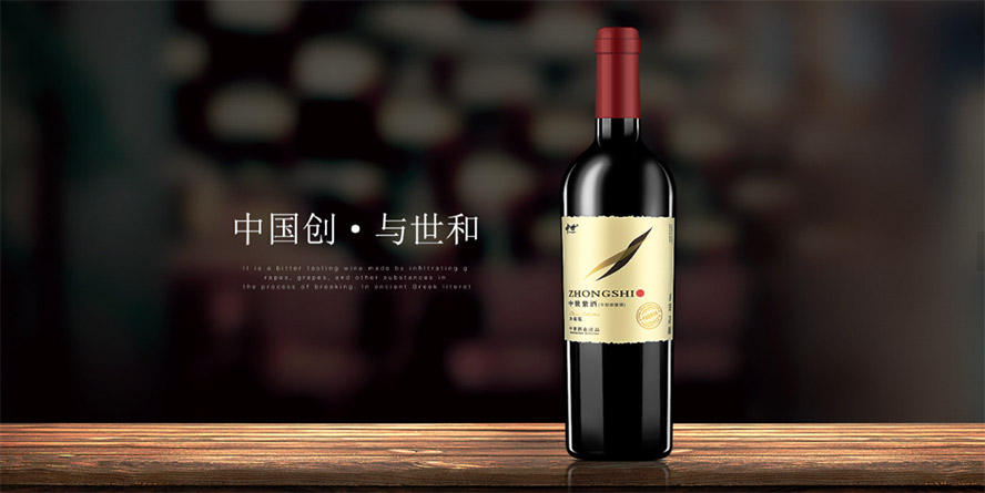 四川中世酒業有限公司