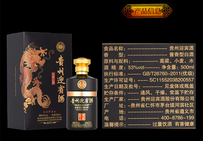 貴州迎賓酒五星上醬 醬香型白酒【53° 500ml】