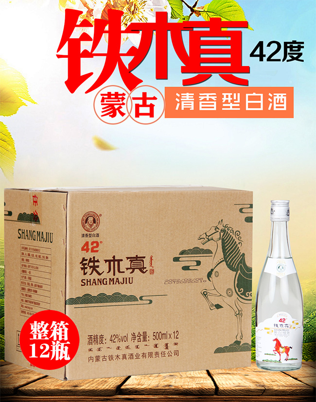 鐵木真光瓶酒 清香型白酒【42° 500ml】