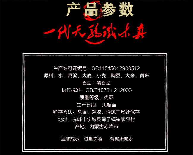 鐵木真光瓶酒 清香型白酒【42° 500ml】