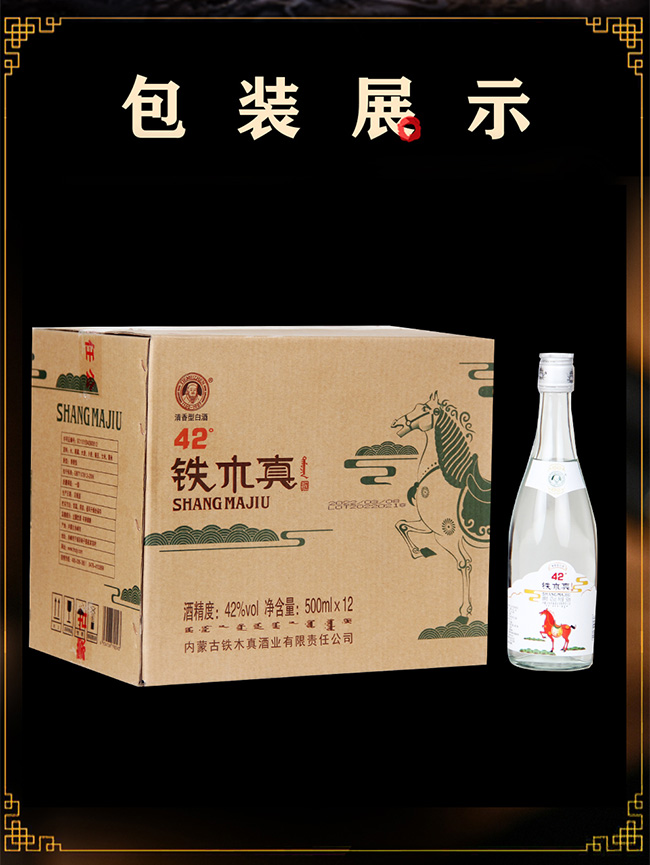 鐵木真光瓶酒 清香型白酒【42° 500ml】