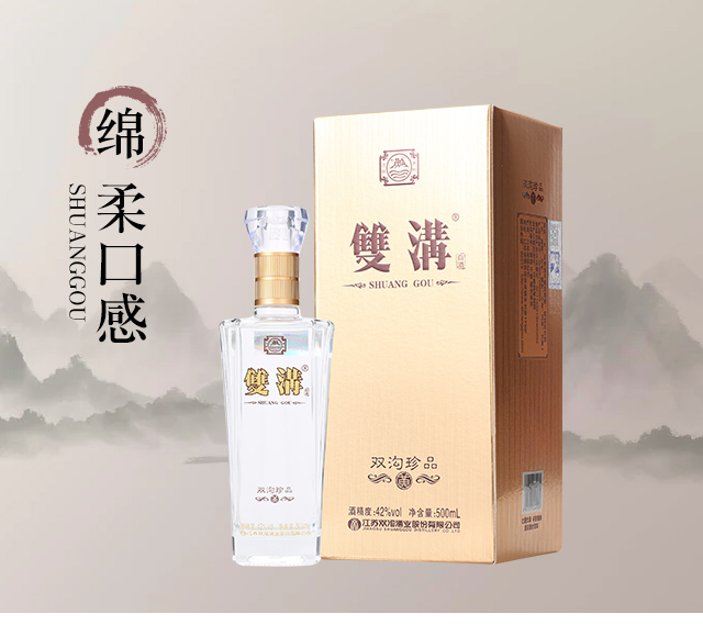 雙溝珍品(棕)濃香型酒