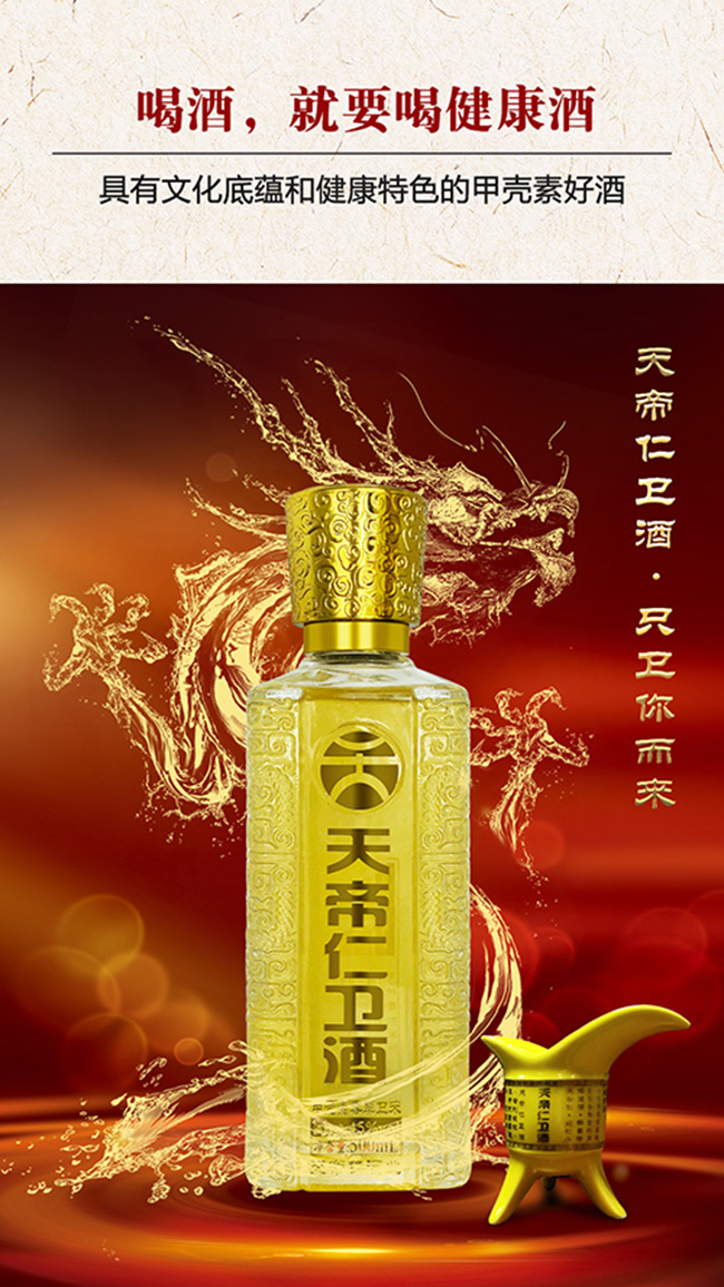 天帝仁衛酒天長地久養生酒【45度500ml】