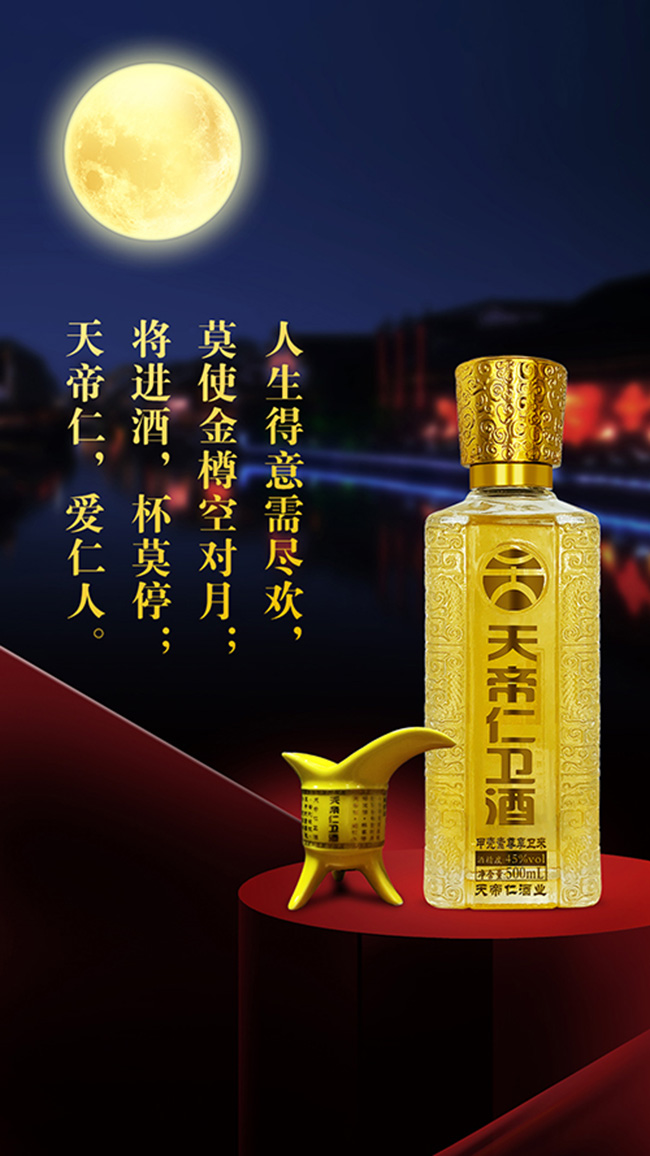 天帝仁衛酒天長地久養生酒【45度500ml】