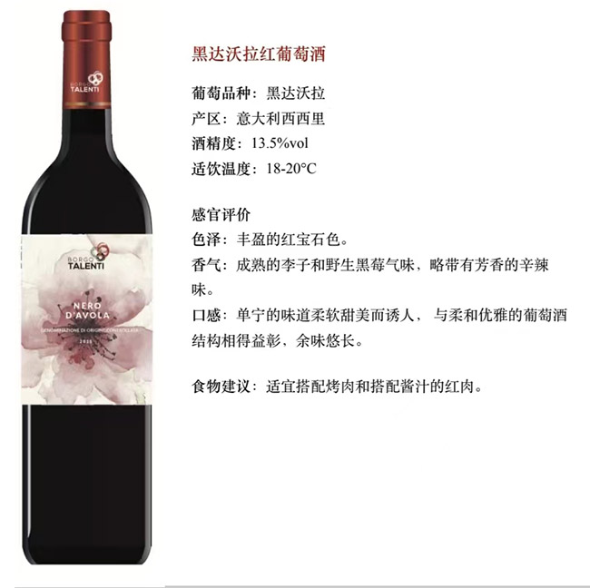 黑達沃達干紅葡萄酒【13.5° 750ml】