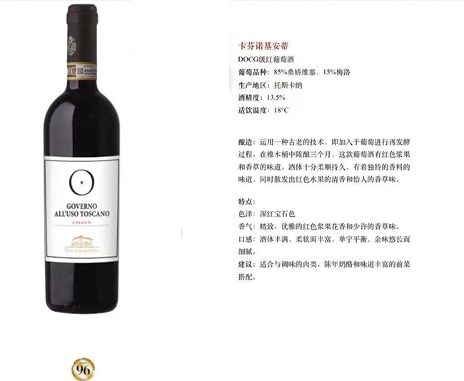 卡芬諾基安蒂DOCG級干紅葡萄酒【13.5° 750ml】