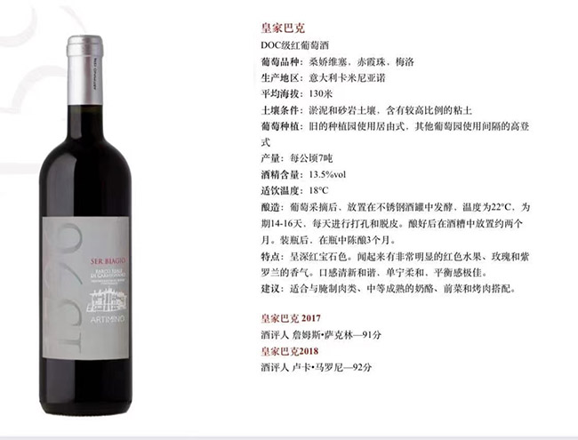 皇家巴克DOC級(jí)干紅葡萄酒【13.5° 750ml】