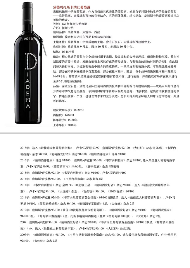 黛德瑪托斯卡納干紅葡萄酒【14° 750ml】