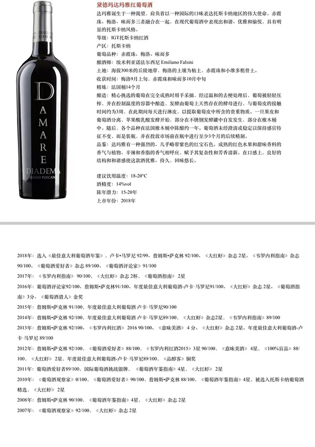 黛德瑪達瑪雅干紅葡萄酒【14° 750ml】