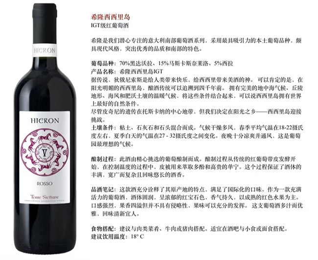 希隆西西里島IGT級(jí)干紅葡萄酒750ml