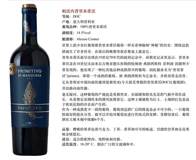 帕沃內普里米蒂沃干紅葡萄酒【14.5° 750ml】