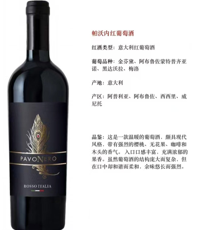 帕沃內(nèi)干紅葡萄酒750ml