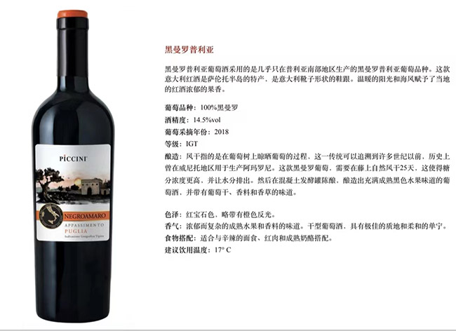 黑曼羅普利亞干紅葡萄酒【14.5° 750ml】