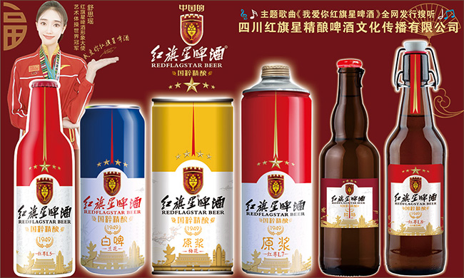 紅旗星啤酒·紅尊L5精釀【10° 330ml】