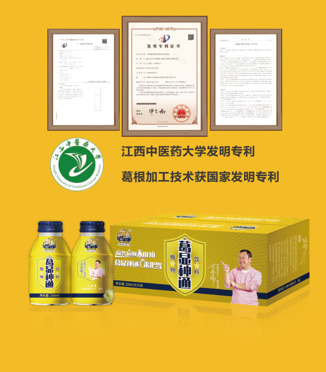 葛顯神通植物飲料