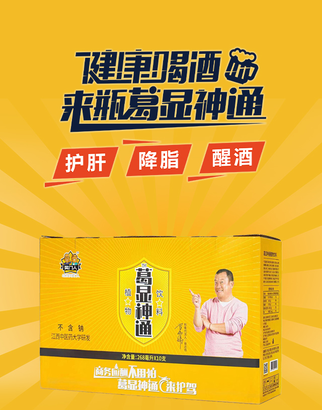 葛顯神通植物飲料