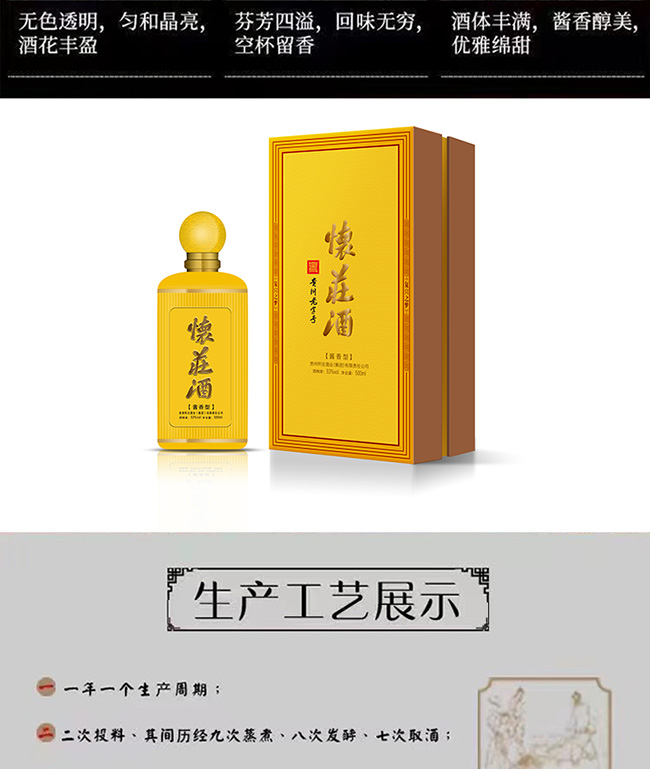 懷莊酒復興之夢 醬香型【53° 500ml】