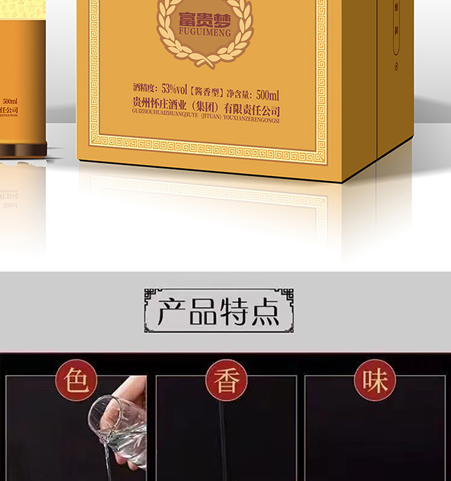 懷莊酒53富貴夢 醬香型【53° 500ml】