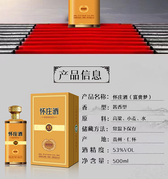 懷莊酒53富貴夢 醬香型【53° 500ml】