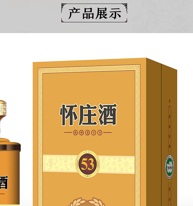 懷莊酒53富貴夢 醬香型【53° 500ml】