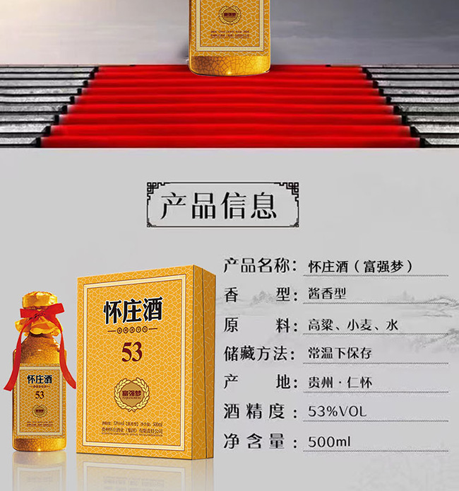 懷莊酒53富強夢 醬香型【53°500ml】