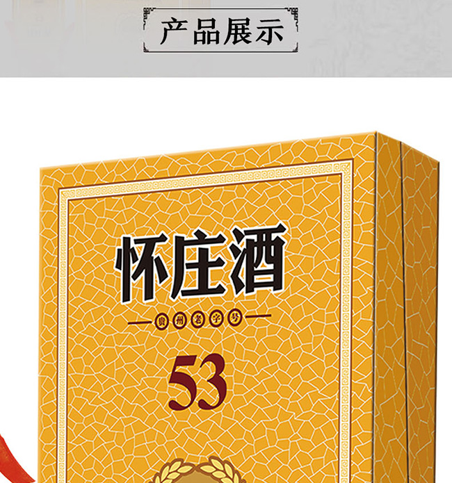 懷莊酒53富強夢 醬香型【53°500ml】