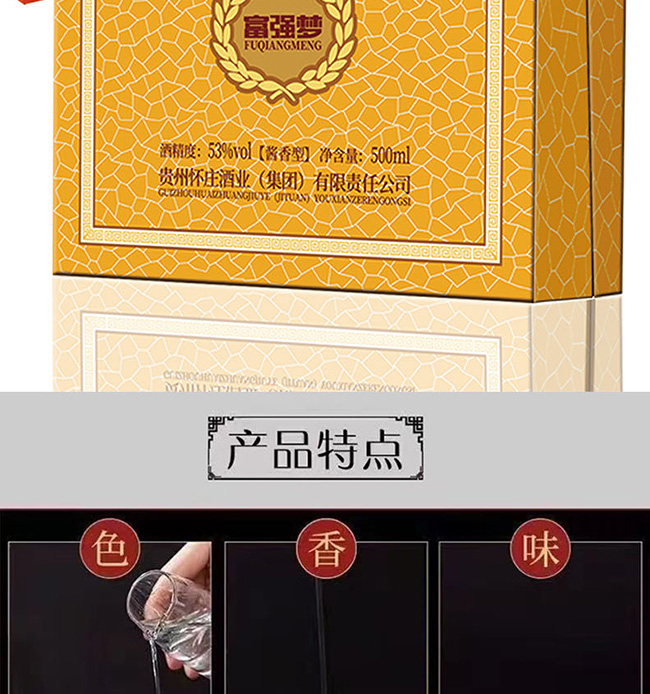 懷莊酒53富強夢 醬香型【53°500ml】