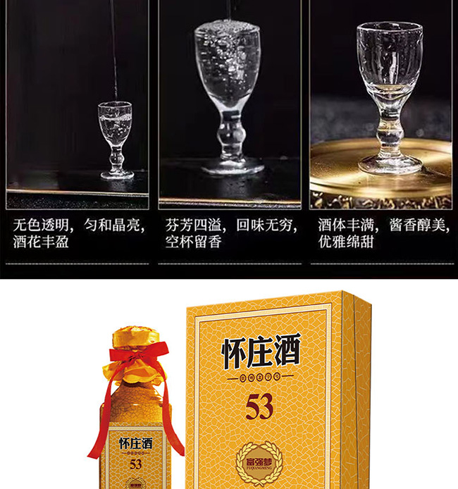 懷莊酒53富強夢 醬香型【53°500ml】