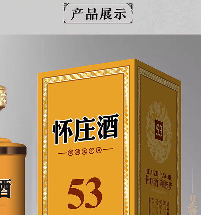 懷莊酒53和諧夢 醬香型【53° 500ml】