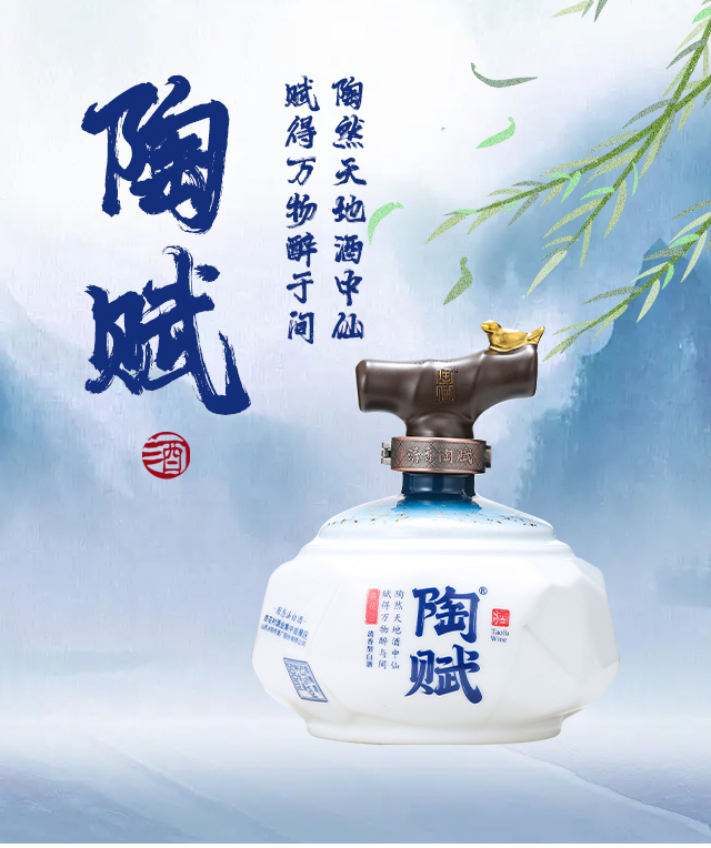 陶賦酒青花20清香型招商